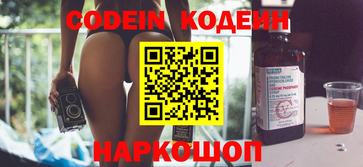 Кодеин напиток Lean (лин)  Codein Purple Drank  Ухта  Вход с VPN 